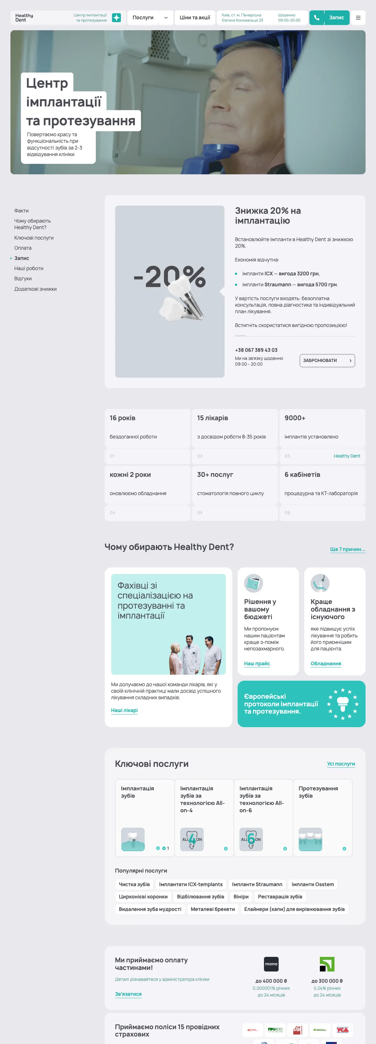 Сайт стоматології Healthy Dent, зроблений Deveteria